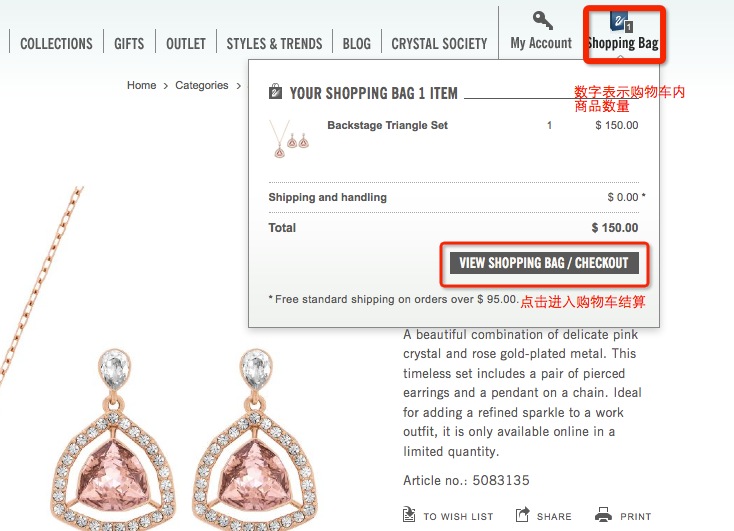 Swarovski施华洛世奇官网购物车提示
