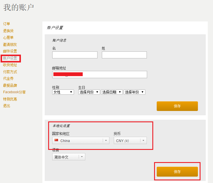 GILT美国官网修改账户地址