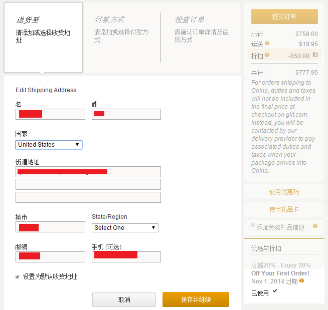 GILT美国官网填写转运地址信息