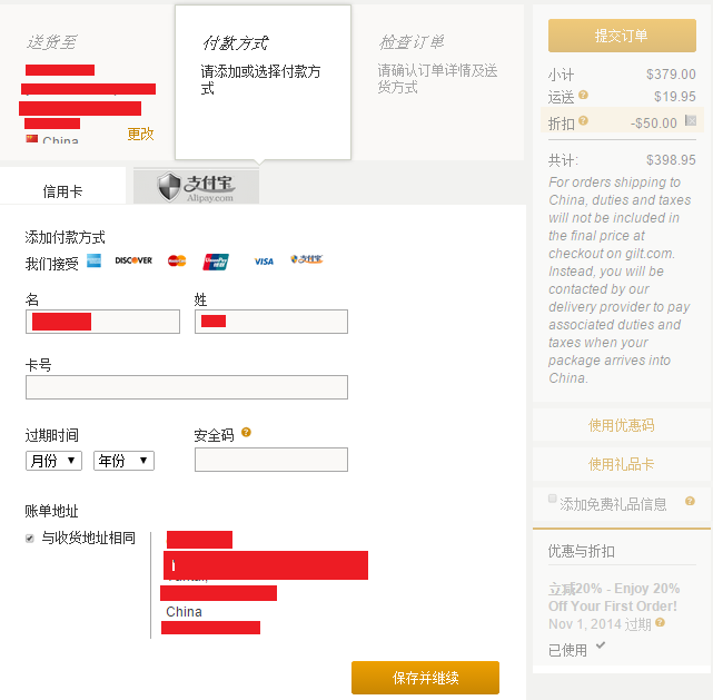 GILT美国官网付款