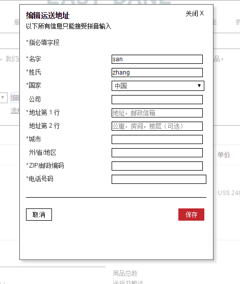 East Dane填写收货地址