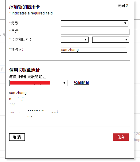 East Dane添加信用卡信息