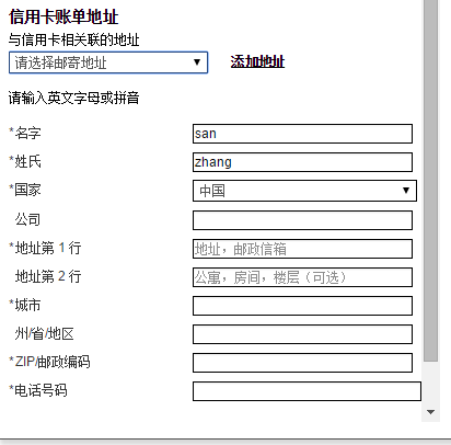 East Dane填写信用卡账单地址