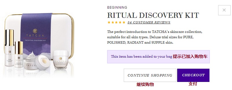 Tatcha美国官网加入购物车提示