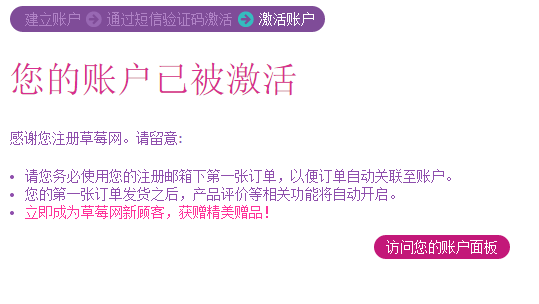 StrawberryNet草莓网账号激活成功