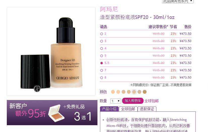 StrawberryNet草莓网商品信息详细页面