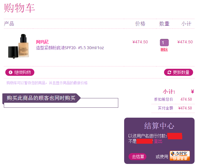 StrawberryNet草莓网购物车页面