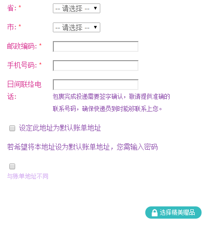 StrawberryNet草莓网填写账单地址