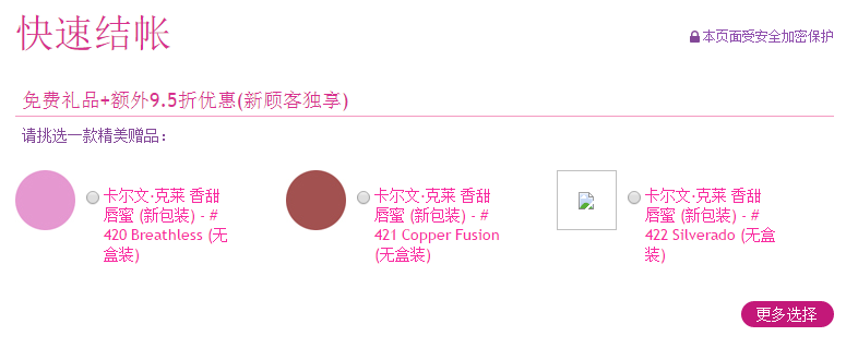 StrawberryNet草莓网选择礼品