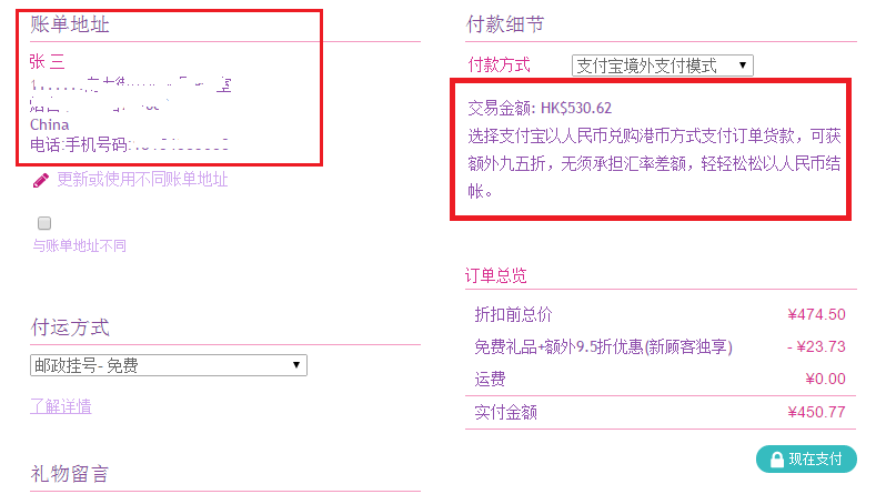 StrawberryNet草莓网核对订单信息