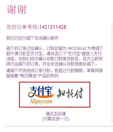 StrawberryNet草莓网订单创建成功