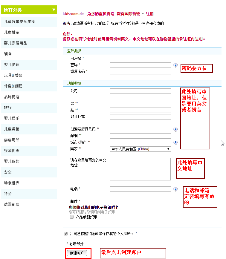 Kidsroom德国官网填写注册信息