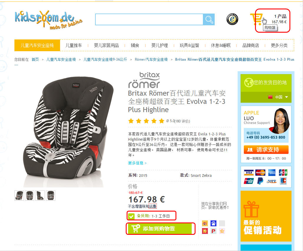 Kidsroom德国官网商品详细信息页面