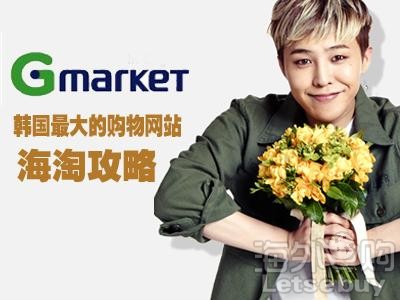 最新韩淘Gmarket购物教程 韩淘惠人原汁机攻略