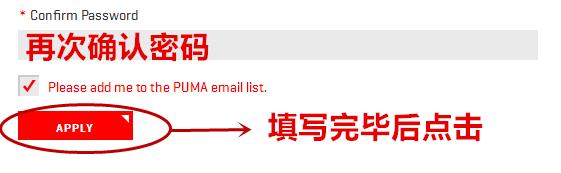 PUMA彪马美国官网填写注册信息