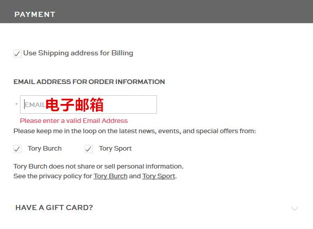 Tory Burch托里伯奇美国官网电子邮箱填写