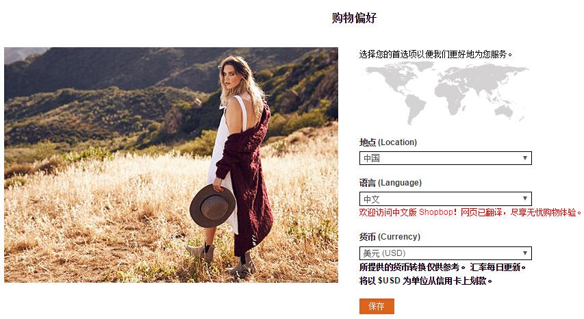Shopbop烧包网选择国家地区