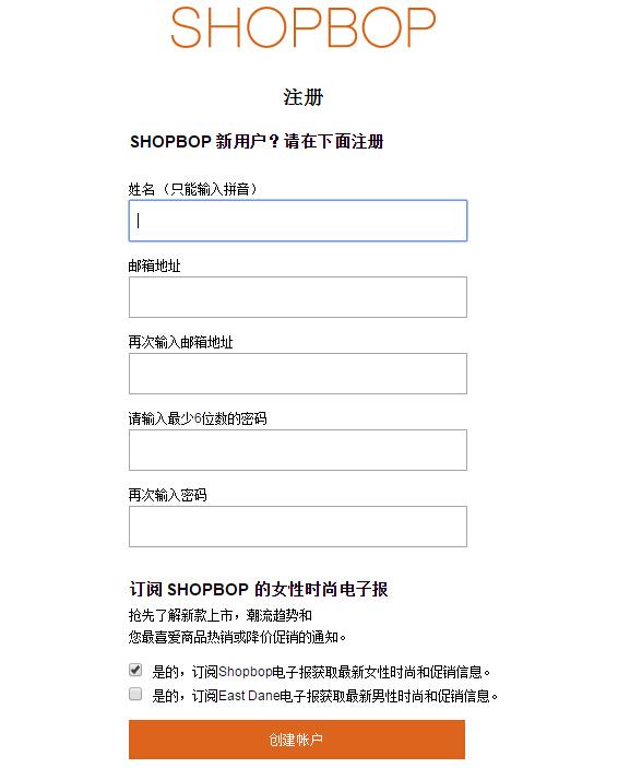 Shopbop烧包网填写注册信息