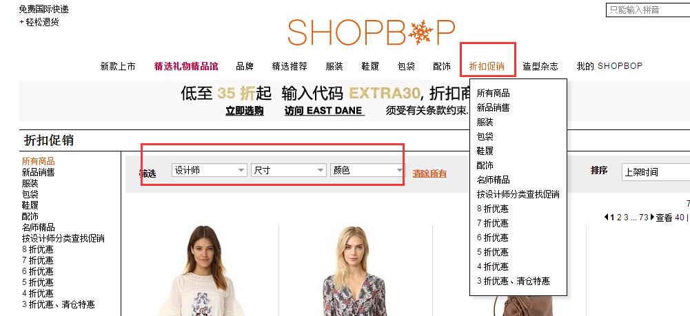 Shopbop烧包网商品筛选选项