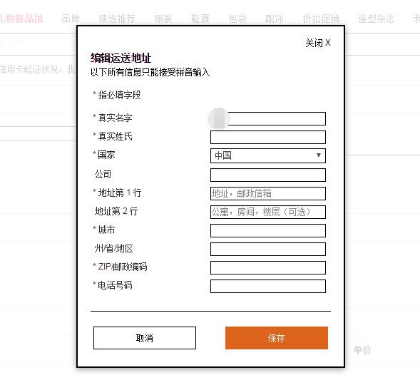 Shopbop烧包网编辑收货地址