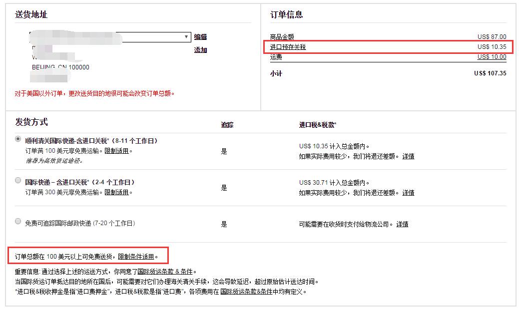 Shopbop烧包网选择结算方式