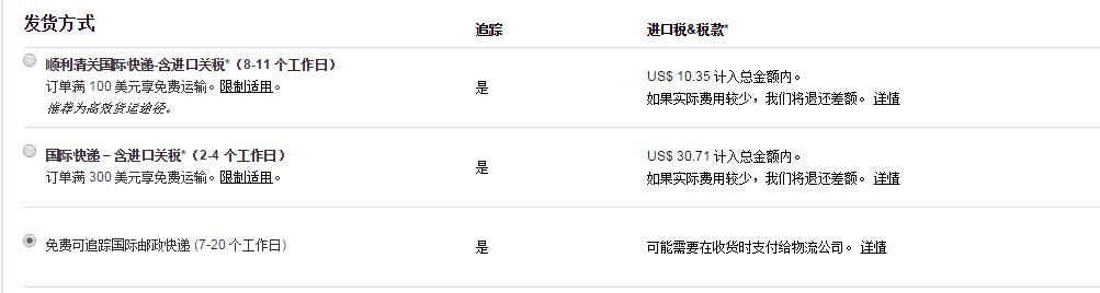 Shopbop烧包网选择结算方式