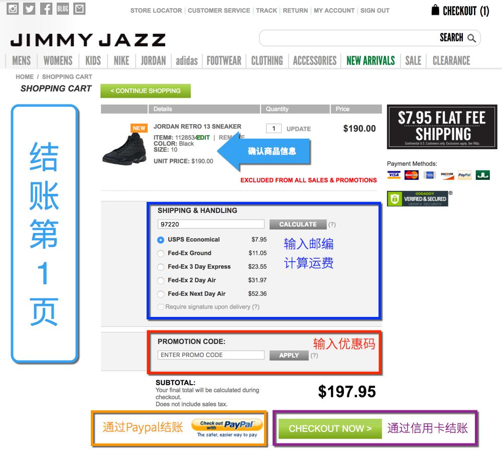 Jimmy Jazz美国官网计算邮费