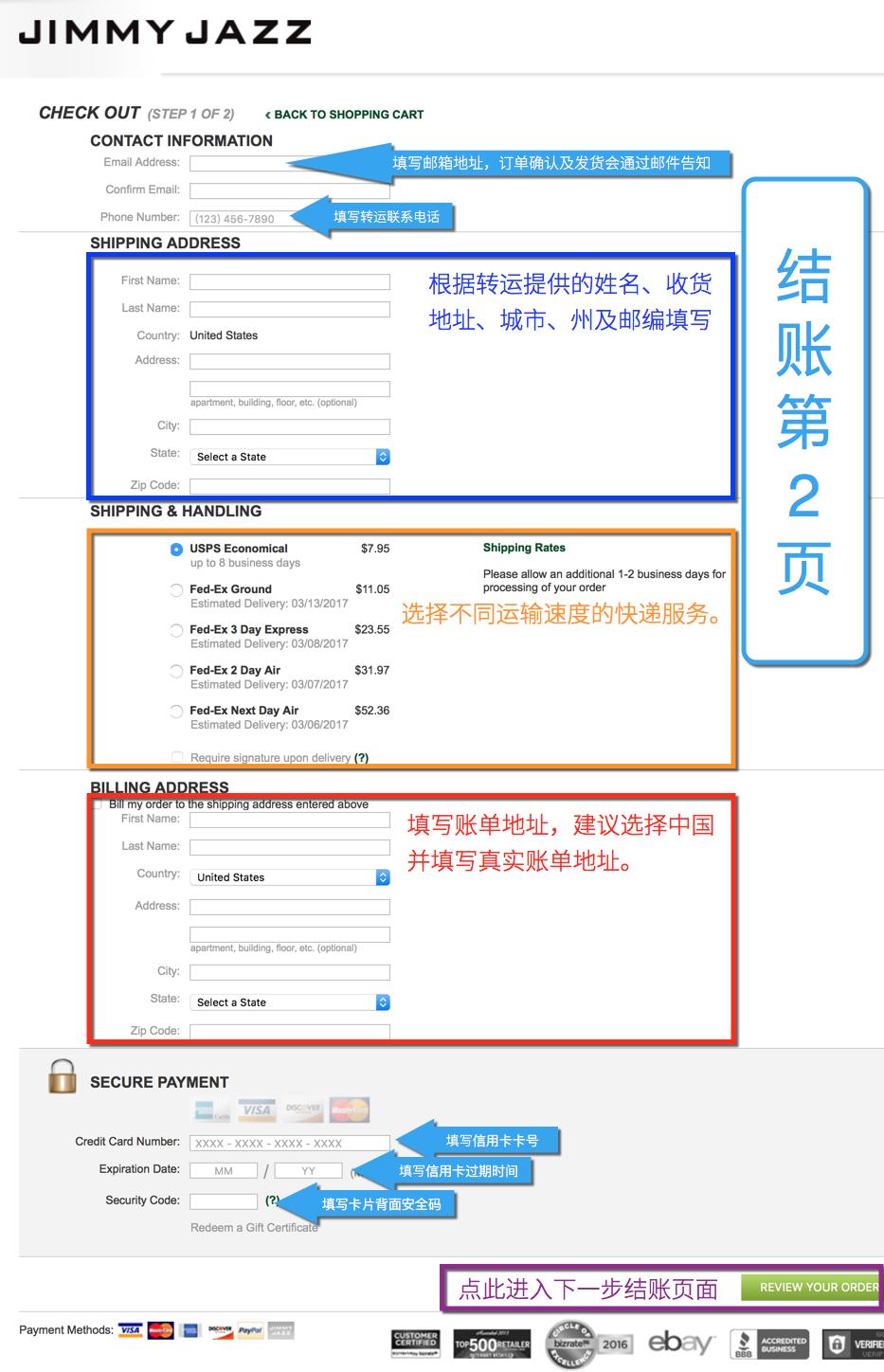 Jimmy Jazz美国官网填写地址信息
