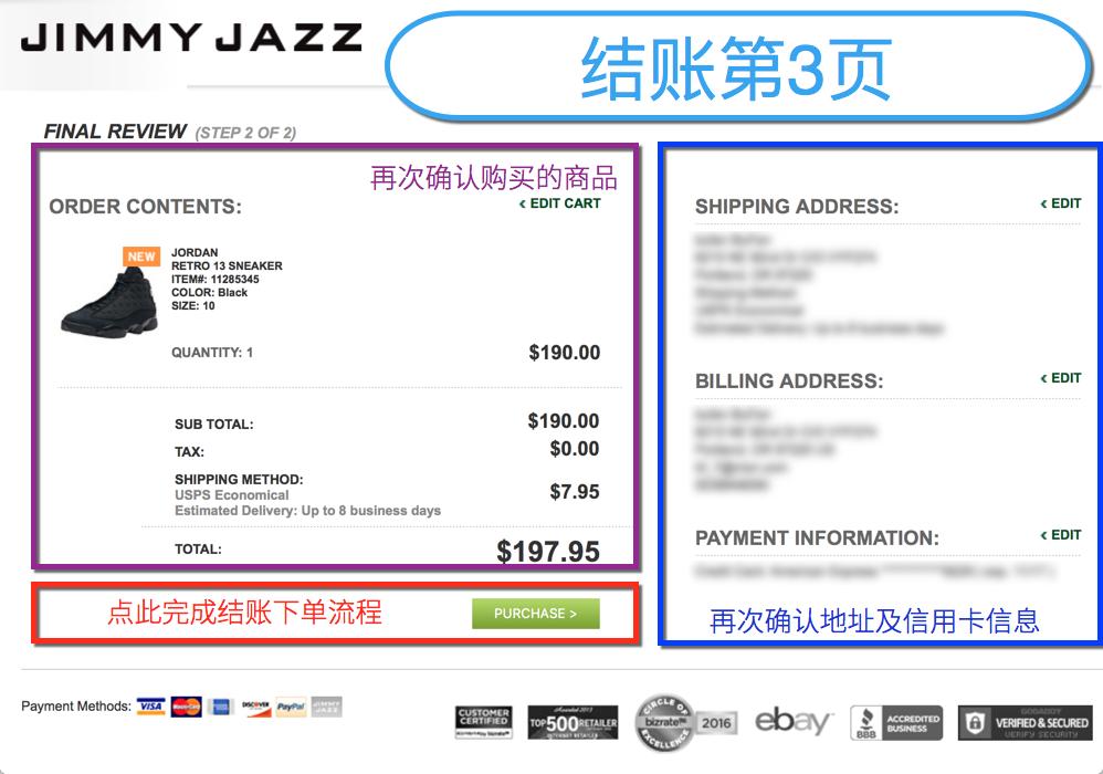 Jimmy Jazz美国官网确认信息并结账