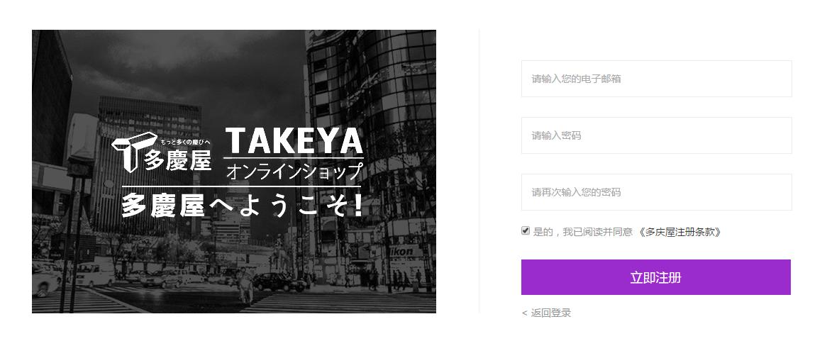 多庆屋日本中文网注册页面