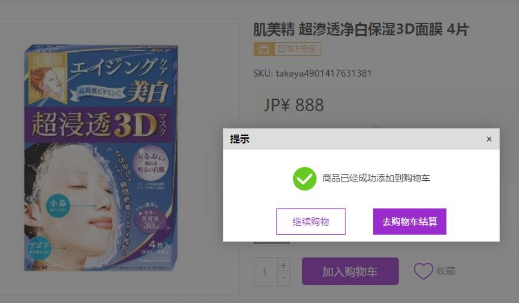 多庆屋日本中文网加入购物车提示