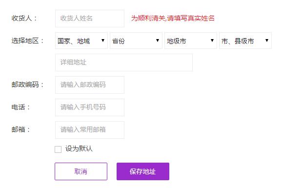 多庆屋日本中文网填写收货地址