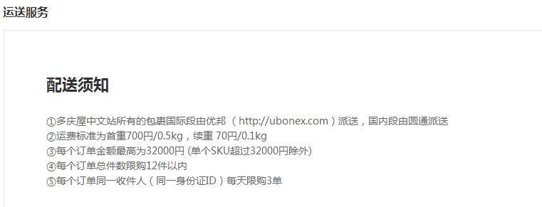 多庆屋日本中文网配送说明