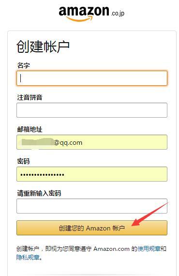 日本亚马逊填写注册信息