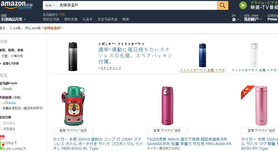 日本亚马逊搜索结果页面