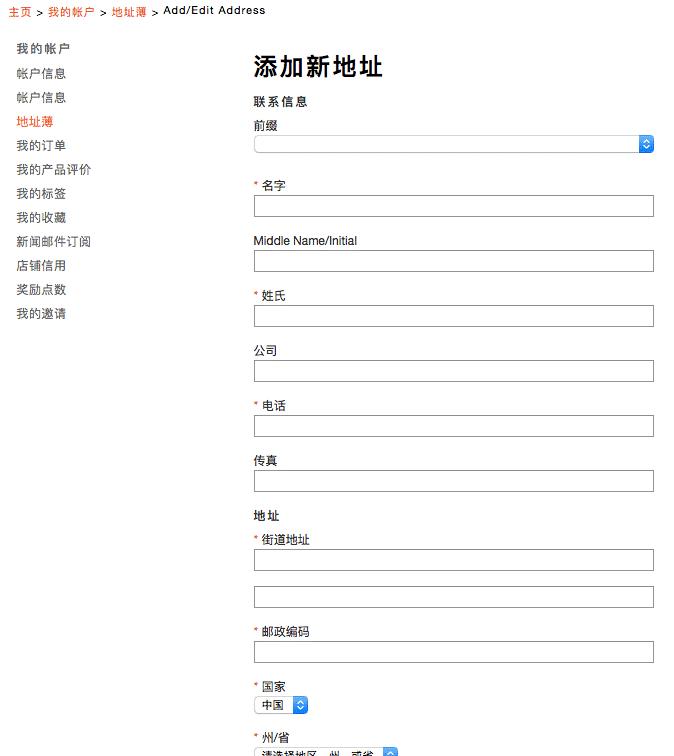 荷兰之家Holland at home添加收货地址信息