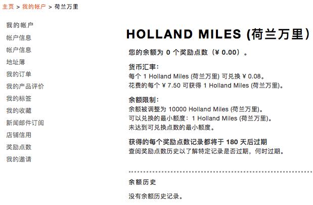 荷兰之家Holland at home奖励计划