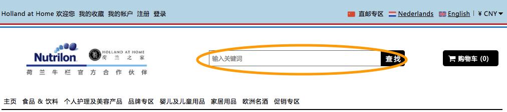 荷兰之家Holland at home搜索栏