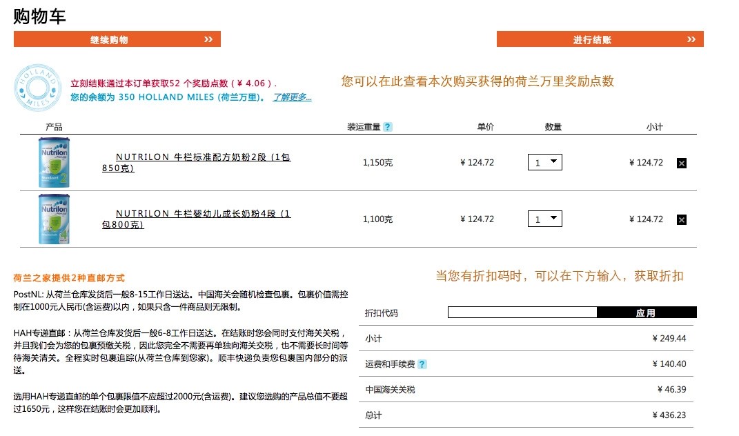 荷兰之家Holland at home查看购物车