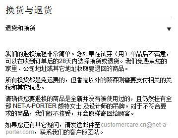 Net-a-Porter英国官网退换货说明