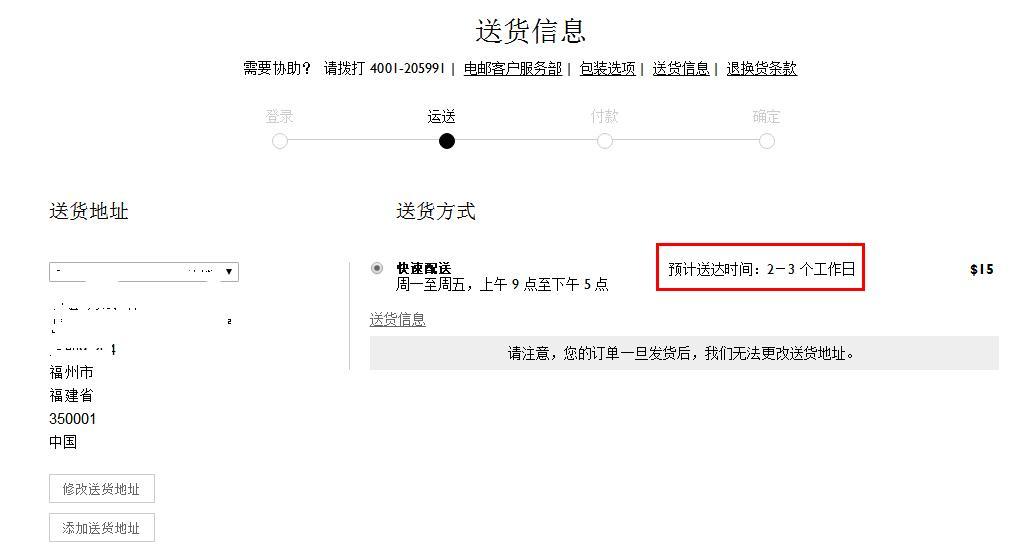 Net-a-Porter英国官网选择送货方式
