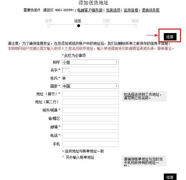 Net-a-Porter英国官网添加收货地址