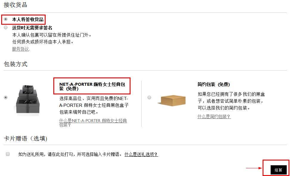 Net-a-Porter英国官网选择接受货品与包装方式