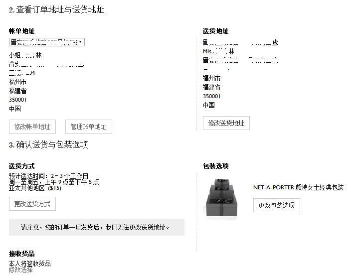 Net-a-Porter英国官网确认订单全部信息