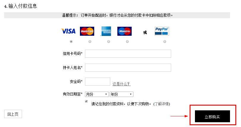 Net-a-Porter英国官网输入付款信息