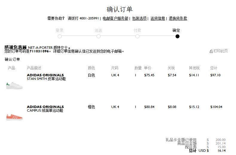 Net-a-Porter英国官网再次再次确认订单