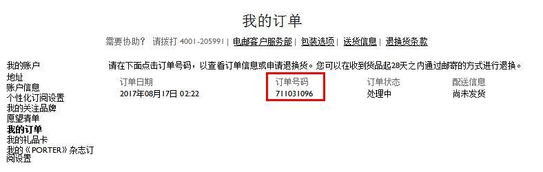 Net-a-Porter英国官网我的订单页面