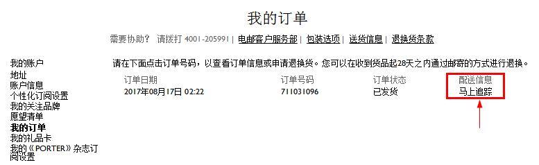 Net-a-Porter英国官网追踪配送信息