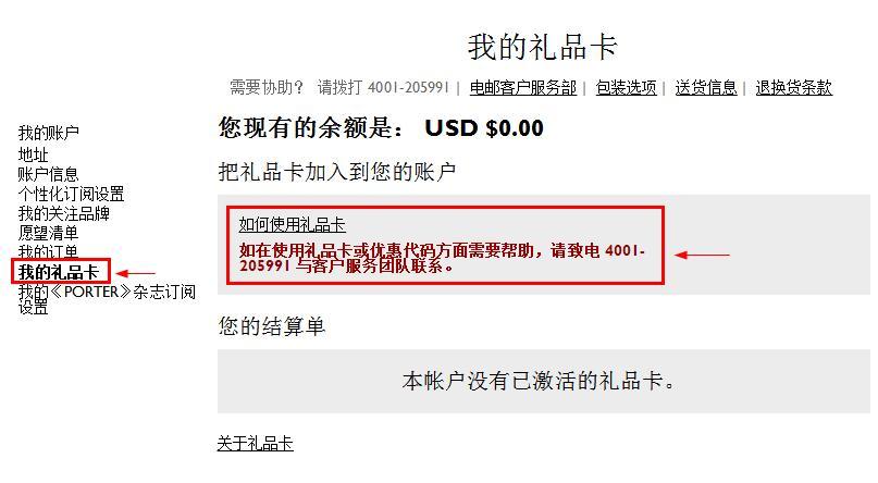 Net-a-Porter英国官网使用礼品卡