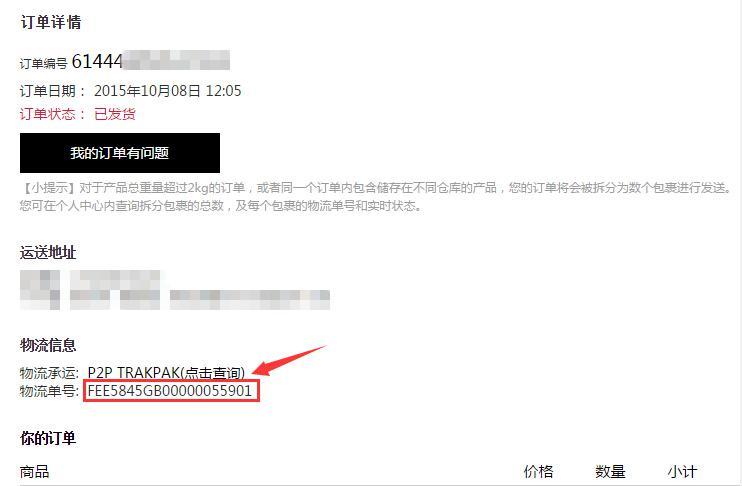 英国美妆Feelunique中文网订单详情